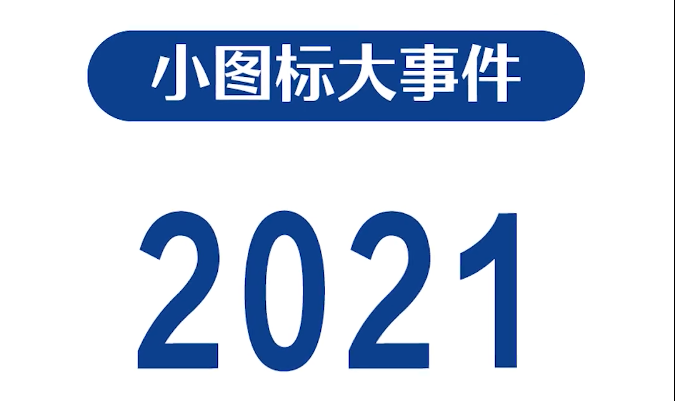 2021年度盘点，这些徐工“名场面”，“破防”了！