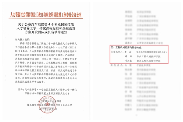 学院上榜国家技能人才培养工学一体化课程开发团队成员名单