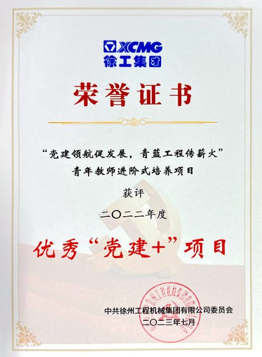 云顶4008登录网站优秀“党建+”项目